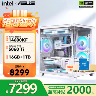 Asus family i5 14600kf/12490f host rtx5060ti/5060/5070 graphics card assembly computer host game diy desktop subsidy complete machine pure white model 14600kf+5060ti 8g丨with six