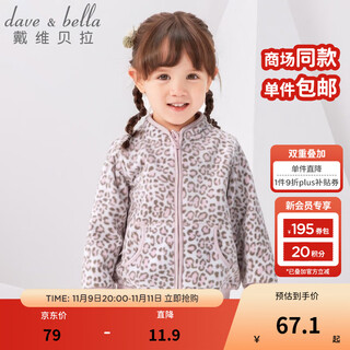 Dave&bella spring and autumn children's jackets boys autumn clothes girls baby clothes children's clothes boys baby polar fleece baseball jersey clothing pink leopard db396-d 110 cm (recommended height 100-110cm)