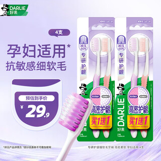 Darlie haolai (formerly black) specializes in gum protection, fine and soft bristled toothbrushes, high density and soft, suitable for pregnant women, 4 pieces, portable pack