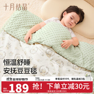 October crystal constant temperature beanie blanket baby soothing kindergarten children's cover baby double-sided four seasons secret bear castle (removable liner) 100*140cm