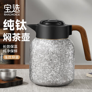 Pakchoice pure titanium stuffy teapot inside and outside pure titanium stew teapot tea brewing teapot intelligent temperature display mid-autumn festival gift for parents