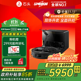 石头（roborock）新品扫地机器人 国家补贴 扫拖一体 G30Space自动上下水版自动集尘热水洗拖布烘干拖地机 A1570RR 【自动换水】G30space上下水版