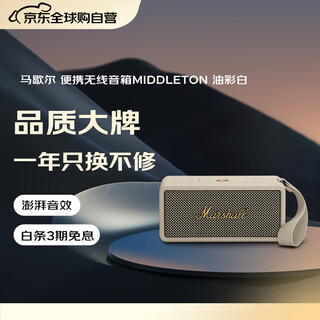 Marshall middleton speaker portable wireless bluetooth home outdoor waterproof speaker gift gift oil white