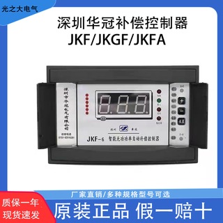 Shenzhen intelligent reactive power photovoltaic four-quadrant automatic compensation controller jkf/jkgf/jkfa jkf 380v for other models, please contact customer service