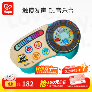 Hape儿童音乐玩具 智能触控木制电子钢琴男女小孩音律早教玩具 800915 动感DJ音乐台
