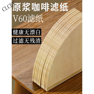 Clcey hand-brewed coffee filter paper hand-brewed coffee filter paper v60 filter paper coffee machine fan-shaped filter paper hanging ear coffee wood color 1 piece/bag v-shaped conical design