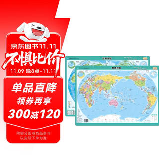 世界地图单张双面桌面速查可擦写 地形+政区 名校教师主编学生考试 星球地图出版社