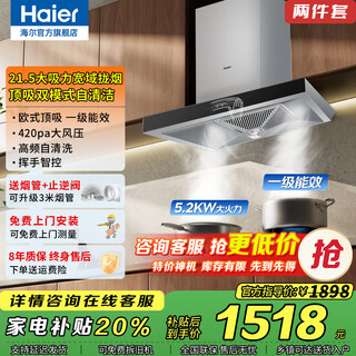 Haier range hood household smoke stove set large suction top suction european kitchen gas stove two-piece set first-class energy efficiency wave wave intelligent control one-button self-cleaning smoke exhaust machine t11 smoke stove set hood + 5.2kw concentrated energy fierce fire stove q2be6