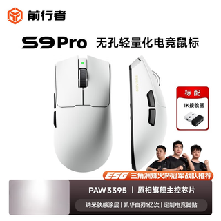 迈从前行者S9Pro/Ultra有线无线鼠标蓝牙三模轻量化游戏PAW3950/3395电竞8K回报率笔记本台式电脑中大 S9Pro月白-3395+凯华白刃+支持无