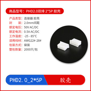 Phd2.0 connector 2.0mm pitch connector double row straight pin curved pin socket plastic shell plug spring terminal phd2.0_2*5p_plastic shell (10 pieces) no specifications