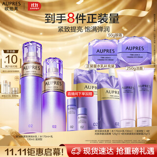 Aupres time lock moisturizing emulsion set moisturizing firming, elastic, moisturizing and moisturizing skin care products birthday gift for my girlfriend