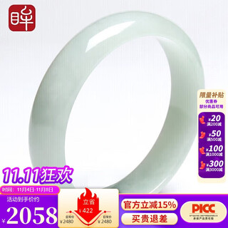 Impression eyes 11.11 carnival jade bracelet women’s moisture clear jade bracelet the inner diameter is about 55-56mm