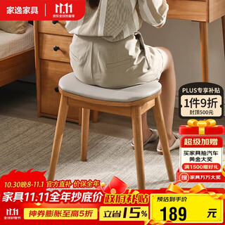 家逸实木梳妆凳简约梳妆台凳子家用卧室书桌凳网红软包化妆凳马鞍凳