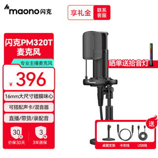 Flash pm320s live broadcast microphone anchor special game e-sports live singing and delivery condenser microphone noise reduction mobile phone computer recording professional microphone flash pm320 pm320t (desktop model)