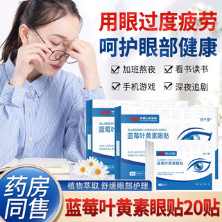 Shiqianli blueberry lutein eye protection patch cold compress to relieve eye fatigue and dry eyes students stay up late eye care for adults and teenagers eye protection patch 60 tablets 3 boxes
