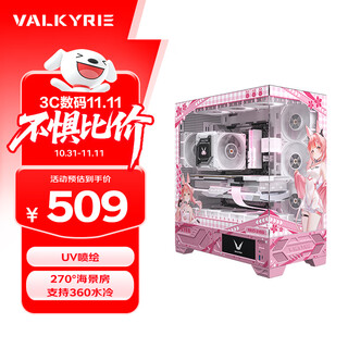 瓦尔基里（VALKYRIE）VK03 LVBU ATX 游戏电脑台式机箱 支持360水冷 270°海景房 UV喷绘