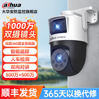 Dahua dahua camera wireless monitor dual camera home 10 million 360-degree no dead angle full color night vision outdoor waterproof mobile phone remote intercom 10 million ultra-clear dual camera dh-p10a-e2il standard does not include memory card