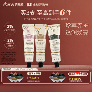 Aarye annoya hand cream (bamboo mist + cha gui + magnolia) 180g moisturizing and anti-drying birthday gift for girls