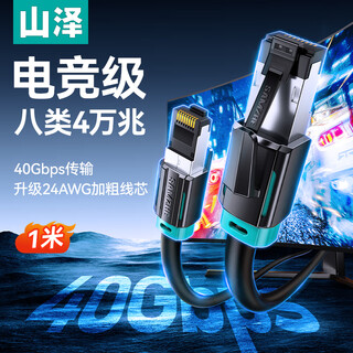 Shanze category 8 network cable game e-sports grade 10g network cable cat8 pure copper double shielded 8-core twisted pair home computer broadband finished jumper compatible with gigabit black 1 meter