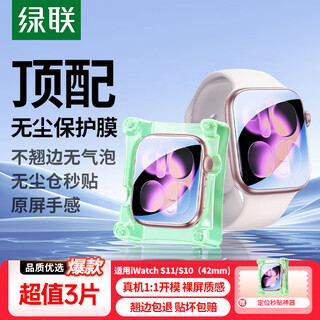 Lulian special offer 3 pieces丨good adhesion without warping, suitable for apple s11/s10 watch film apple iwatch s11 protective film 42mm hydrogel film non-tempered film