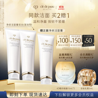 肌肤之钥（CPB）净采洁面膏125ml*2(湿润型)净澈生日礼物送女友