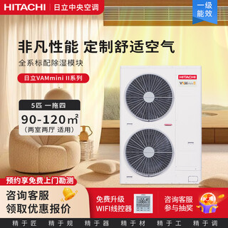 Hitachi (hitachi) central air conditioner 6 hp one to four/five multi-online embedded inverter air conditioner first-class energy efficiency vammini ii series tianfu ground water 5 hp first-class energy efficiency one to four 140 suitable for two rooms and two living rooms