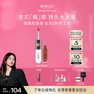 Kiko mingcai double-ended lip glaze-126 matte glass lip gloss non-stick cup non-fading lipstick birthday gift