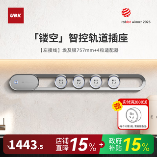 Ubic track socket feileng cui series magnetic installation, new hollow design, one-button intelligent control to prevent overload, removable surface-mounted slide rail, high-end dining and kitchen art socket, left wiring, egyptian silver 757mm + 4 adapters