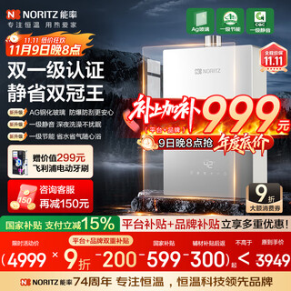 Noritz xiaoyunduo up 16-liter gas water heater natural gas 15% national subsidy for home appliances ag glass first-level silent energy-saving water servo 16ex33afex