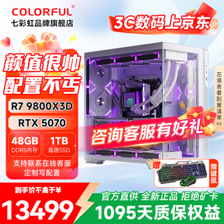 Colorful ryzen 9800x3d/5070/5070ti/5080 e-sports game console fps live broadcast 3a masterpiece designer model productivity with four 9800x3d+5070 white single console