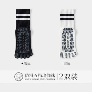Biaoge five-finger yoga socks non-slip women's summer pilates indoor sports special fitness long toe floor socks 2 pairs black + white one size one size