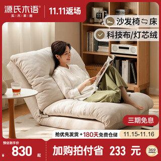 Genji wood language sofa bed cream style lazy leisure folding sofa chair corduroy sofa 0.97m taohuawu same style