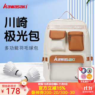 川崎羽毛球包双肩包极光包独立鞋仓防水多功能大容量专业运动背包 极光米白背包-2支装-独立鞋仓
