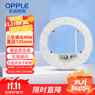 Opple led living room and bedroom ceiling lamp wick 48w three-tone lighting round magnetic modification replacement light source lamp panel module 1 pack/