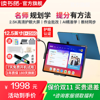 Dudulang learning machine c30 homework correction textbook synchronization ai precision learning student tablet reading machine primary school high school tutoring machine learning machine early education machine eye protection reading machine c30 12.5-inch 8+256g famous teacher planning general tutoring