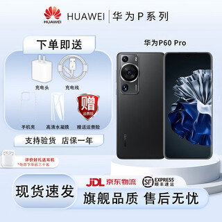 Huawei double eleven return p60 super concentrated night vision telephoto xmage image p60pro two-way beidou satellite news installment interest-free harmonyos hongmeng feather black 8g+256g huawei p60pro