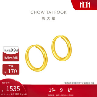 Chow tai fook simple pure gold earrings (labor cost 120) about 1.25g eof153