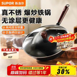Supor iron pan, refined iron, truly stainless, stir-frying iron pan, household wok, uncoated, hammered, physical anti-stick iron pan, dedicated for open flames, 85% selected, 2-4 person iron pan - 32cm