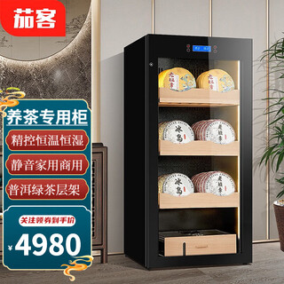 Qieke tea cabinet constant temperature and humidity household pu'er storage beech wood shelf liquor moutai refrigerator black tea moisturizing box green tea commercial large capacity 1.26 meters high tea cabinet pu'er three-layer