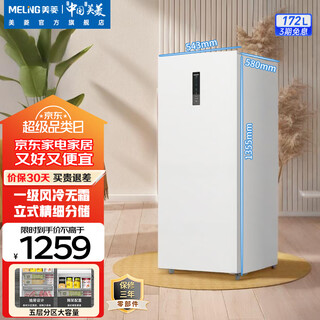 Meiling (meiling) freezer 172 liters household small ultra-thin air-cooled frost-free large frozen pure flavor vertical freezer first-class energy efficiency can be quickly frozen large capacity subsidized ice bar small refrigerator electric freezer bd-172wecx-white 172l