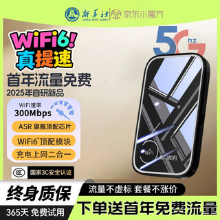 小讯智能【送一年免费流量】25年云南可用随身无线wifi6 双频热点可移动lite免插卡可移动无限流量三网全国 【云南无禁区】展锐芯片WiFi6+全国通用 赠送 10G*5个月高速流量