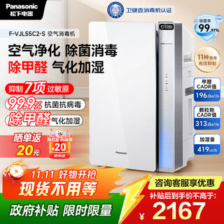 Panasonic national subsidy household air purifier formaldehyde removal, sterilization, pet removal, odor allergen disinfection machine, health commission registration humidification vjl55c2