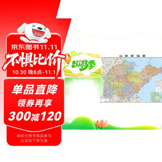 2025 new upgraded large format map shandong province map size approximately 1.1m*0.8m folding cover large scale political district map city district map urban map political district division urban transportation route tourism township information easy to carry china provincial series map
