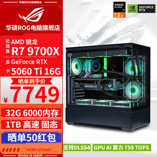 Asus rog family bucket amd 9700x/rtx5060ti 16g/rtx5070 desktop computer host graphics card assembly computer e-sports game design rendering aidiy complete machine with one 9700x+rtx5060ti 16g
