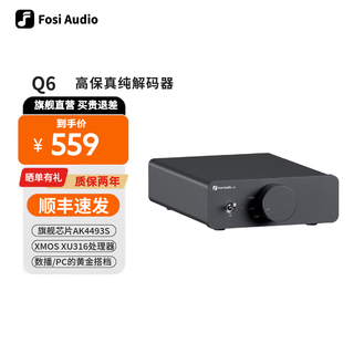 Fosi audio fosiaudio q6 lossless audio dac decoder hifi fever computer decoder akm4493 pure decoding q6 ak4493s flagship chip sf express - two-year warranty