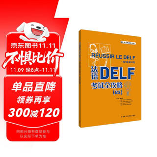 French delf exam guide b2 (with app scan code audio, recording text, and reference answers)