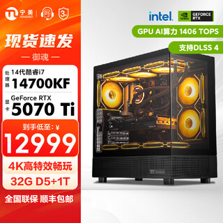 Ningmei duhun 14th generation core i7 14700kf/rtx 5060ti/5070ti/5080 e-sports game high-end live broadcast design and assembly computer host diy assembly machine configuration four丨14700kf+rtx 5070 ti hot model