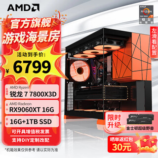 AMD锐龙7 7800X3D主机 RTX5070/5060TI/RX9070XT显卡打瓦直播游戏电竞设计DIY组装整机台式电脑海景房 八 7800X3D/RX9060XT 16G