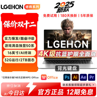 Lgehon rescue series 20% subsidy 2025 new intel core i9 full blood independent graphics laptop performance thin and light study office e-sports gaming notebook full screen rescue series core i9 level | 50 series independent graphics play black wukong 32g super-speed memory + 1t super large solid state + luxury gifts