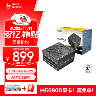 Super flower zhenhua atx3.1 power supply rated 1300w leadex iii1300w gold medal full model / ten-year warranty / supports 5090/9070 graphics card